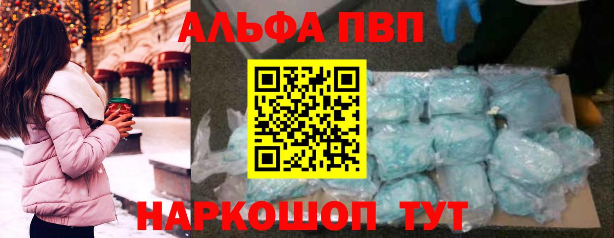 A-PVP Соль Хабаровск