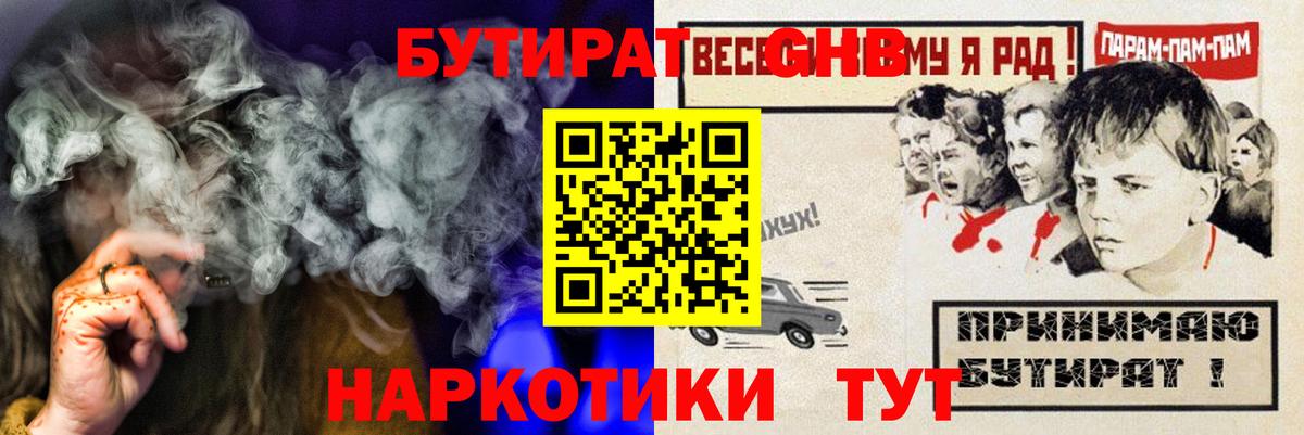БУТИРАТ бутик Хабаровск
