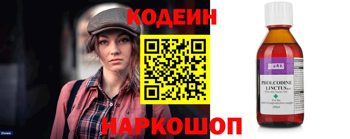 Кодеин Purple Drank Хабаровск