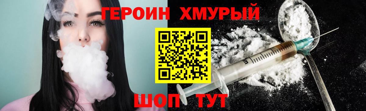 Героин гречка Хабаровск