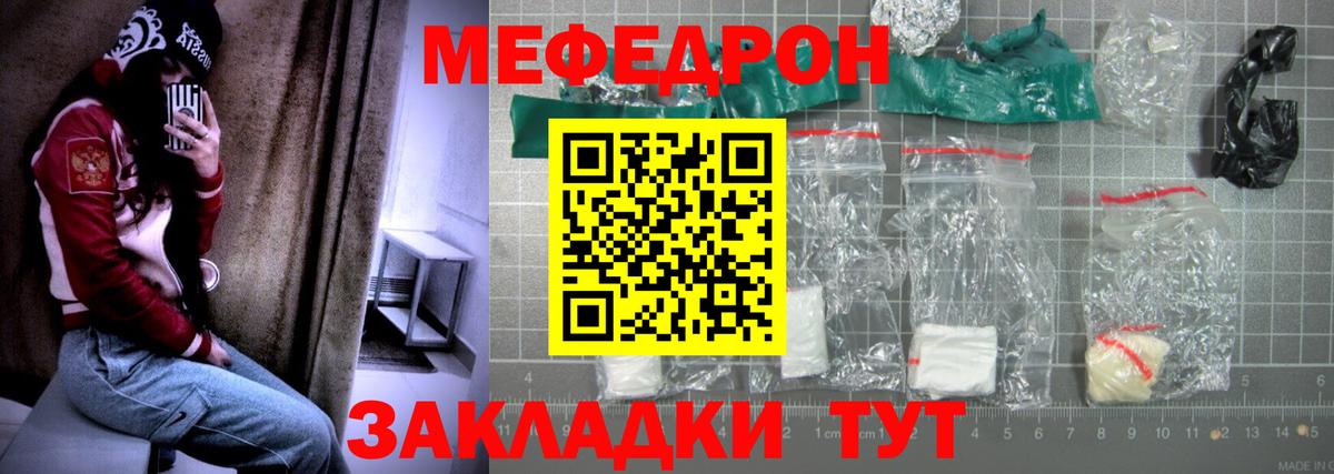 Меф  Хабаровск