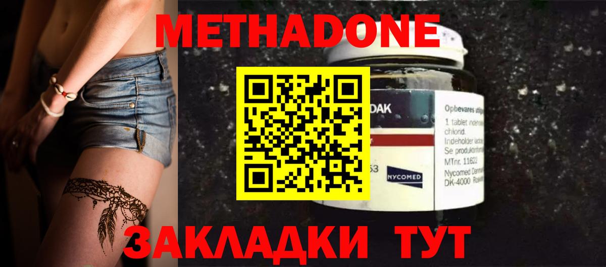 Хабаровск  МЕТАДОН кристалл  Вход с VPN 
