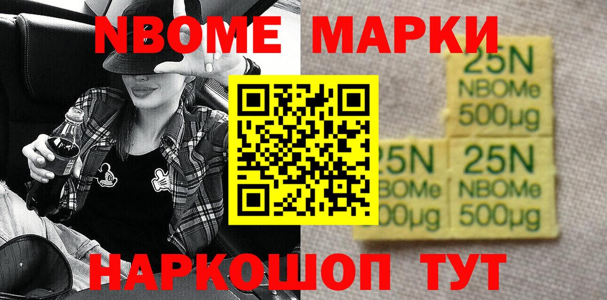 Марки NBOMe 1500мкг  Марки NBOMe  Хабаровск  Вход с VPN 
